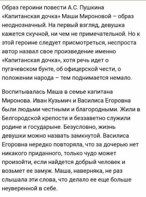 Сочинение-рассуждение Что такое нравственная красота (по роману Капитанская дочка)