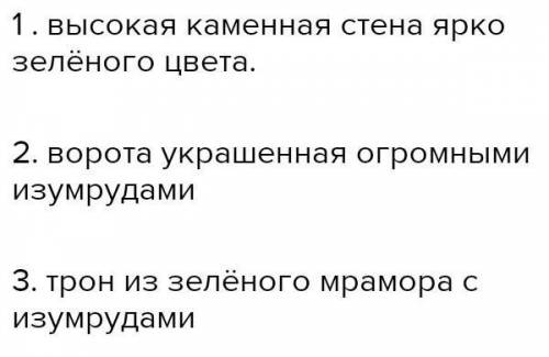 используя иллюстрацию в учебнике Запиши три доказательство того почему город называется изумрудным я