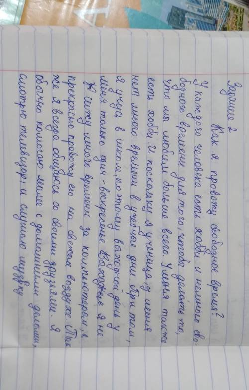 2. Напишите письменную работу публицистического стиля (репортаж) на одну из тем Интересный матч» или