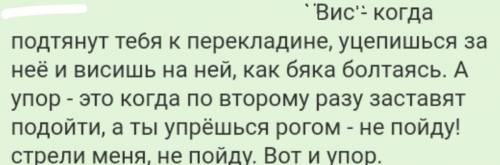 Что такое вис? и что такое упор?​