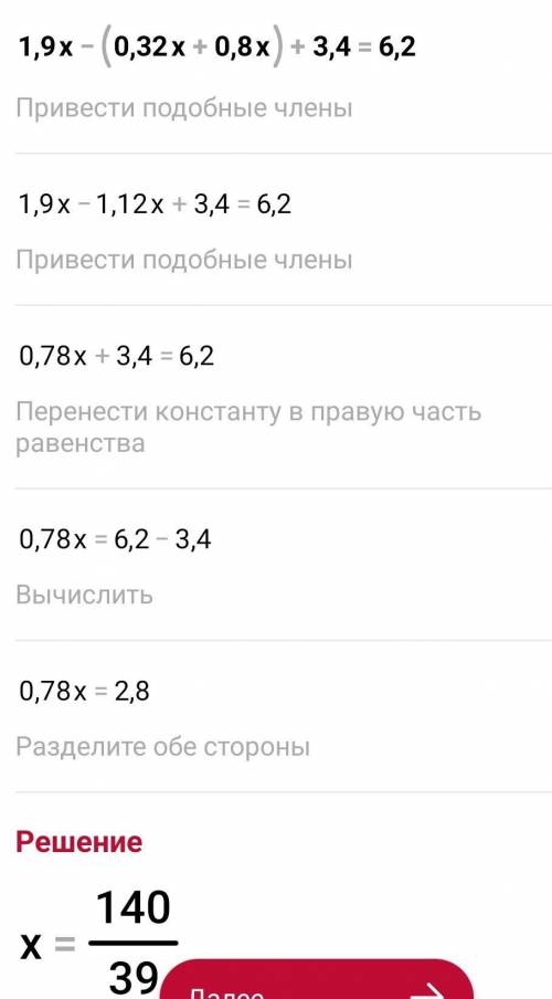 Решить уравнениеа) 1,9x-(0,32x+0,8x)+3,4=6,2б) 6 11/12-x-1 1/4=2 1/2решите