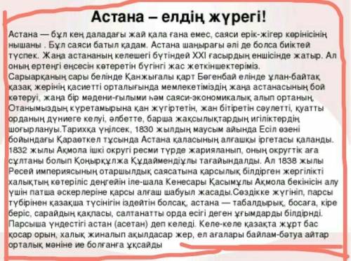 написать эссе на тему Астана - елдің жүрегі предложений можно и 40 ​