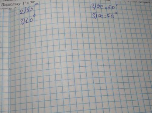 2. Найдите острый угол х, используя таблицу: а) 1) sinx = 0,1392;2) sinx = 0,8590; 3) sinx = 0,5150;