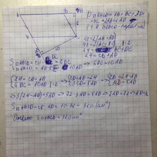 ABCD параллелограмм с периметром 48 см. Найдите Sabcd