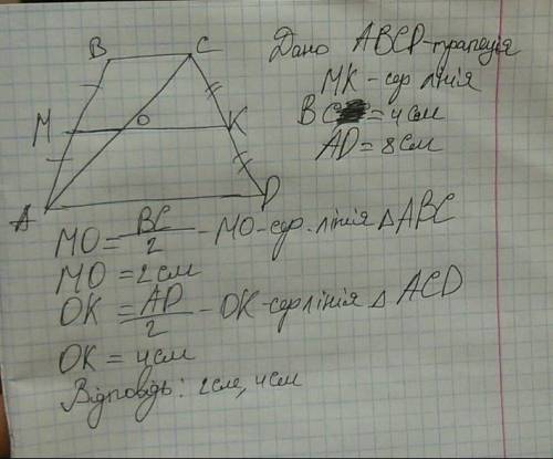 Знайдіть відрізки на які ділить середню лінію діагональ трапеції з основами 6 см і 8 см