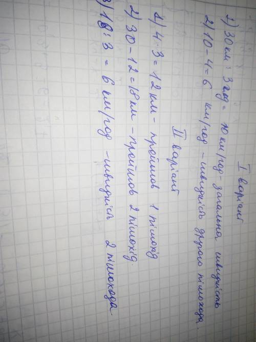 . Із двох сіл, відстань між якими 30 км, одночасно назустріч один одному вирушили два пішоходи і зус