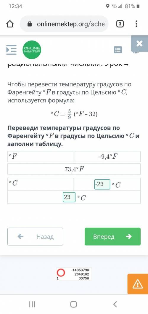 Чтобы перевести температуру градусов по Фаренгейту °F в градусы по Цельсию °C, используется формула: