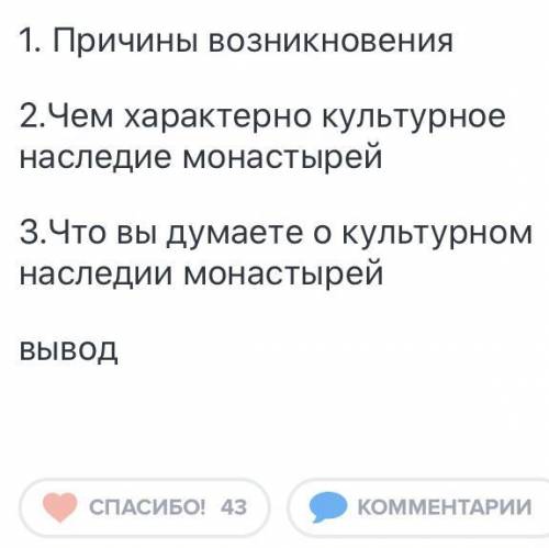 Сочинение про культурное наследие и план​