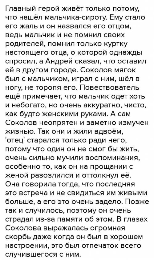 Почему М.Шолохов пишет об Андрее Соколове с уважением и любовью) 6-7 предложений.