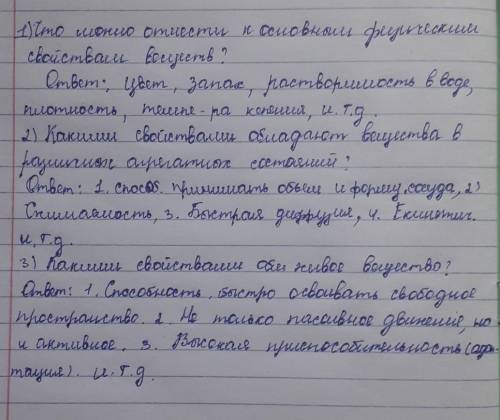 Составить тестовое задание по теме Какими свойствами обладают различные вещества​