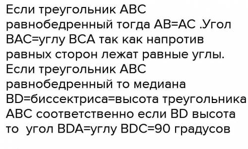 В равнобедреном треугольнике ABC с оснаванием AC проведина медиана BD.Найдите градусные меры углов B