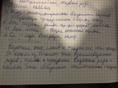 Назовите особенности этнической структуры казахского народа(не менее двух)