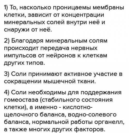 6. Какое значение имеют минеральные соли для организма человека? 2 ответа плз​