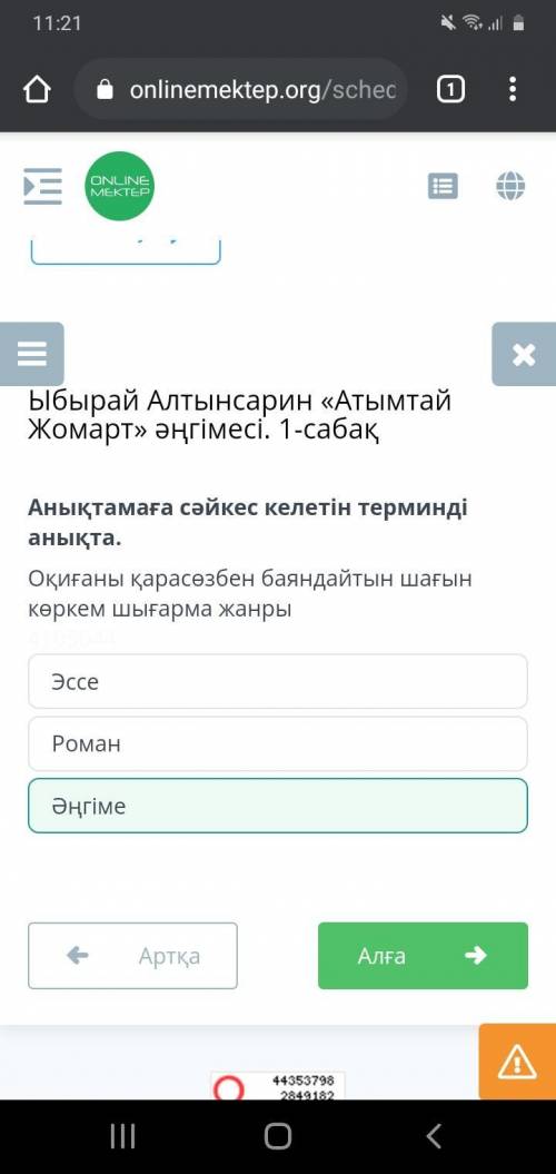 Ыбырай Алтынсарин «Атымтай Жомарт» әңгімесі. 1-сабақ Анықтамаға сәйкес келетін терминді анықта.Оқиға