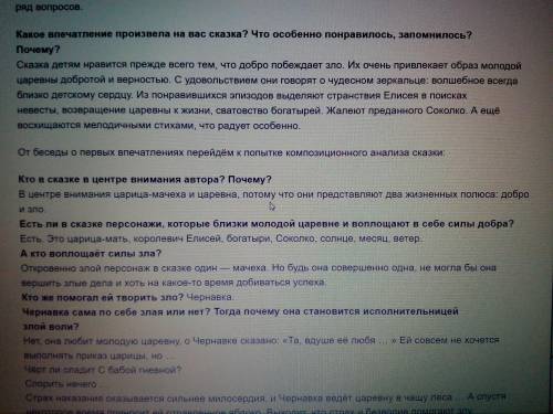 Анализ эпизодов сказки А.С. Пушкина смерть царевны румяный плод нетерпеливая царевна