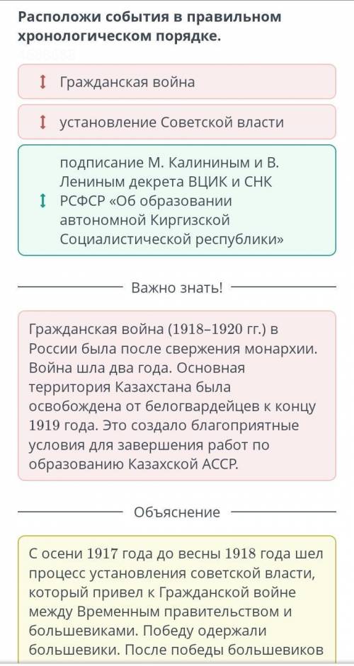 Расположи события в правильном хронологическом порядке. 1 Гражданская война 1 подписание М. Калинины