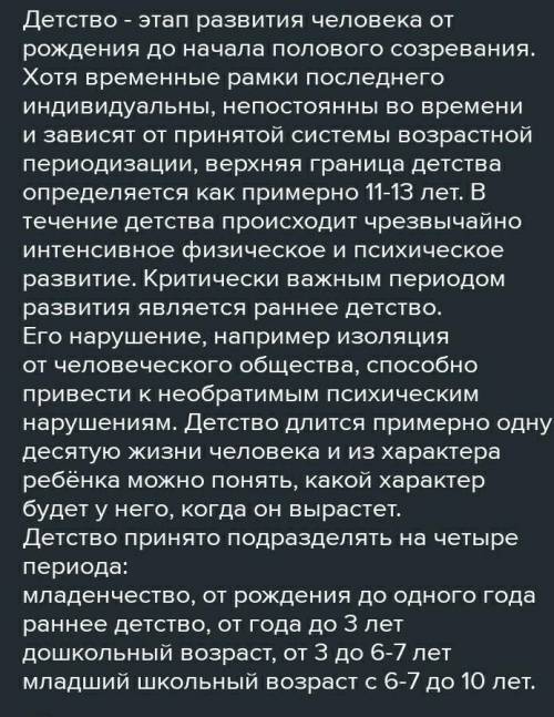 ответьте на вопрос? 2. Можно ли рассматривать период детства «подготовкой к жизни, к школе», если «д