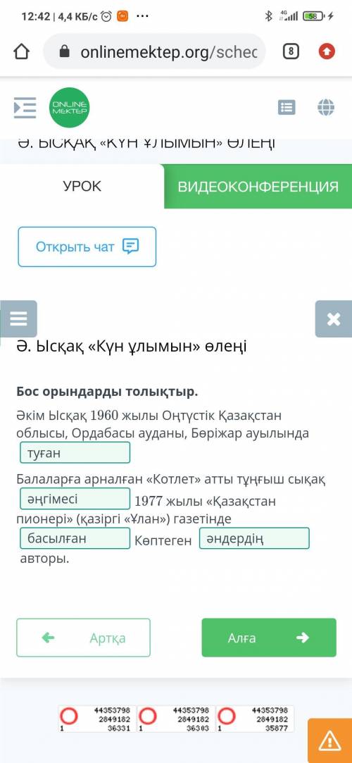 Бос орындарды толықтыр. Әкім Ысқақ 1960 жылы Оңтүстік Қазақстан облысы, Ордабасы ауданы, Бөріжар ауы