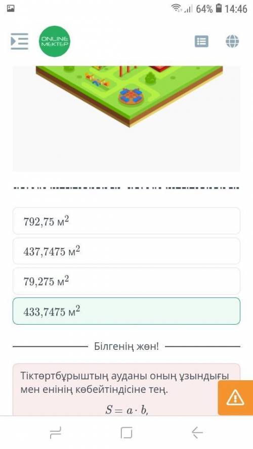 Мәтіндік есептерді шығару. 1-сабақ 792,75 м2 433,7475 м2 437,7475 м2 79,275 м2