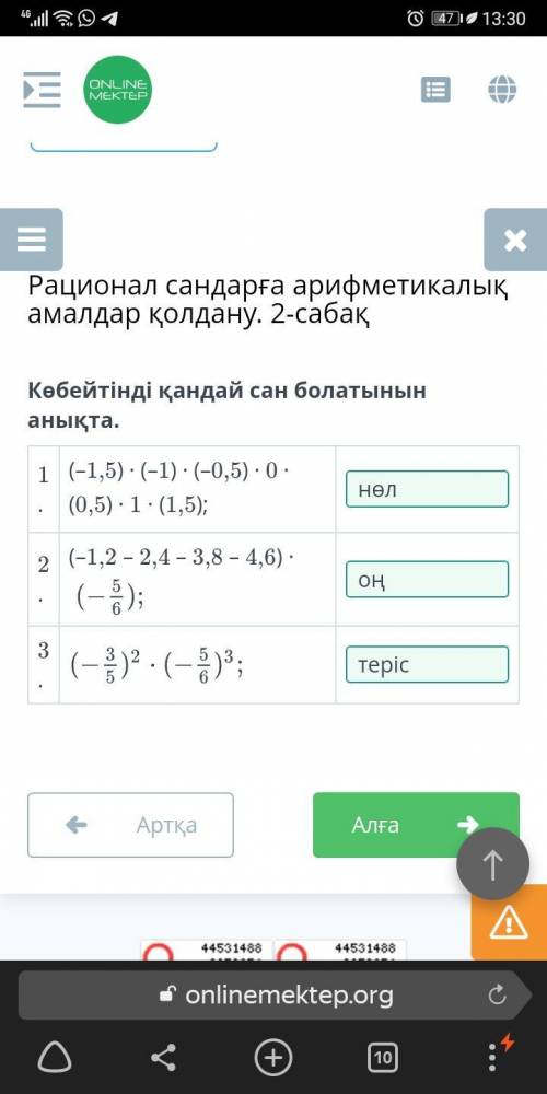 Көбейтінді қандай сан болатынын анықта.1 (-1,5) :(-1) - (-0,5) 0.(0,5): 1. (1,5);у2 (-1,2 - 2,4 - 3,