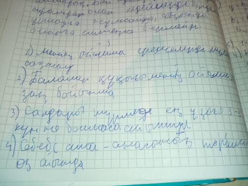 3. Берілген сұрақтарға жауап жазыңыз. Жазу кезінде тыныс белгілерін ескеріңіз. 1. Қоғамдағы құқықтық