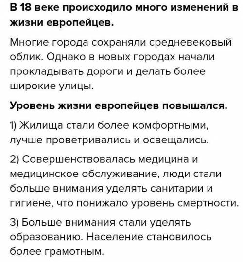 Проведите обсуждение на тему традиции новые влияние в укладе жизни европейцев в 18 веке коротко​