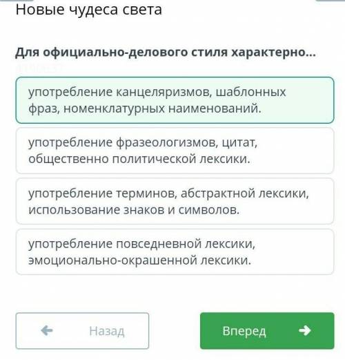 Новые чудеса света Для официально-делового стиля характерно…употребление терминов, абстрактной лекси