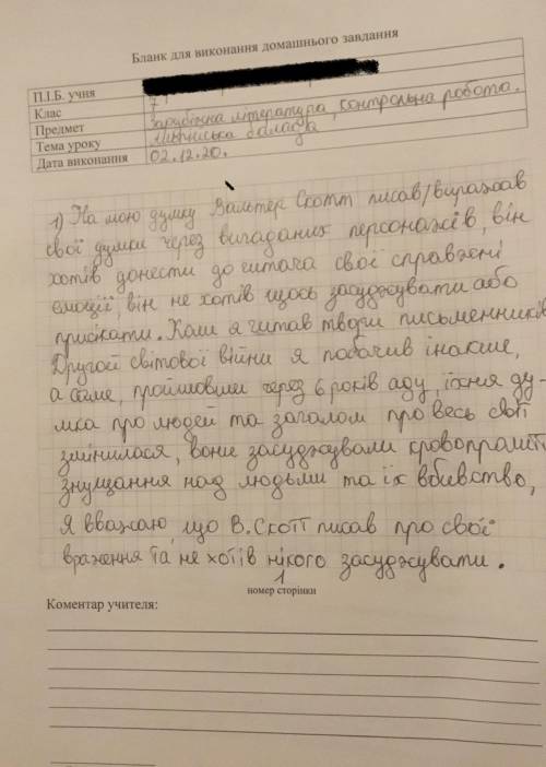 В чем заключается основное различие между изображением В. Скоттом и изображением писателями Второй м