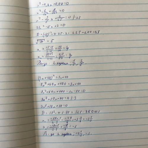 2. Даны уравнения:  1) х2-0,6х+0,08=0;2) (3х+10)2=3х+10.а) Определите, сколько корней имеет каждое у