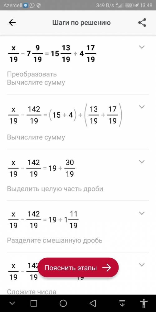 Реши уровнение : х/19 - 7 9/19 = 15 13/19 +4 17/19х=? ​