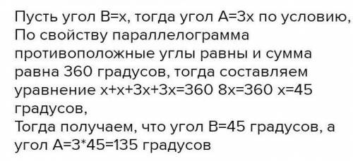 Найти углы параллелограмма ABCD, если известно, что угол A больше угла B в 3 раза