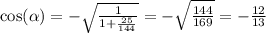 \cos( \alpha ) = - \sqrt{ \frac{1}{1 + \frac{25}{144} } } = - \sqrt{ \frac{144}{169} } = - \frac{12}{13}