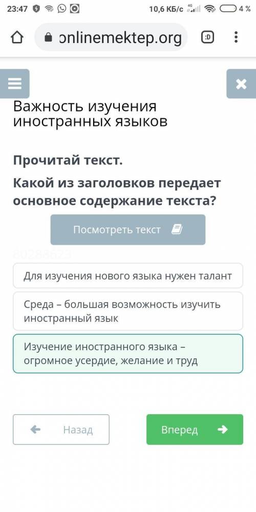 дайте скрин с онлайн мектеп зелёный ответ. Прочитай текст.Какой из заголовков передает основное соде