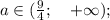 a \in (\frac{9}{4}; \quad +\infty);