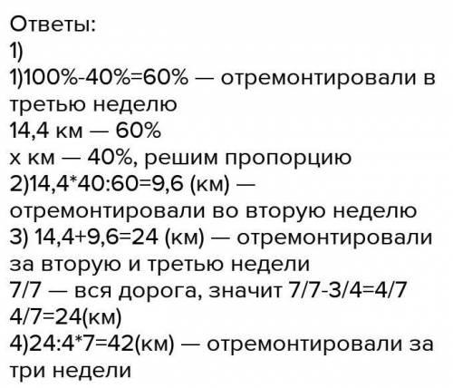 контрольная идёт очень нужно. За первую неделю отремонтировали 30% дороги, за вторую- 9/14 остатка,