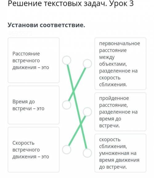 Решение текстовых задач. Урок 3 установи соответствие