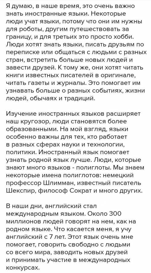 Напиши эссе-рассуждение на тему «Как изучать иностранные языки?» (120-140 слов). Выразите своё отнош