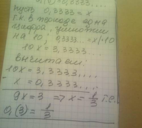 Запишите периодическую десятичную дробь в виде обыкновенной: а) 0,(3); b) 7,51(2).