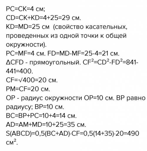 Коло, вписане в прямокутну трапецію, поділяє точкою дотику бічну сторону на відрізки довжиною 7 см і