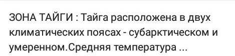 Какие природные зоны характерны для нескольких климатических поясов и почему?​