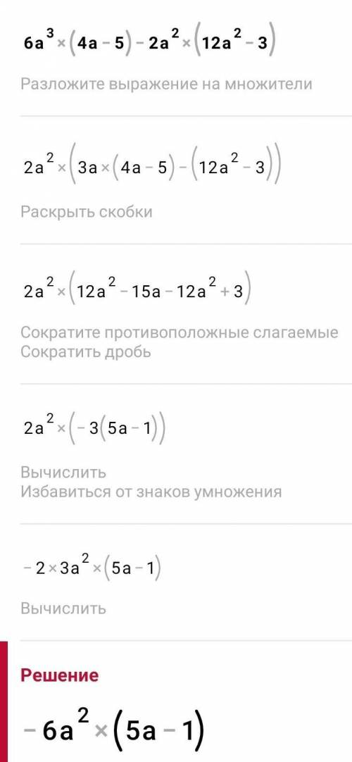 Решите плз3х(х-3)-х(4-х6а³(4а-5)-2а²(12а²-3) ​