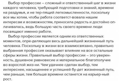 Письмо. Напишите текст-рассуждение на тему Легко ли выбрать профессию?. Используйте деепричастия и