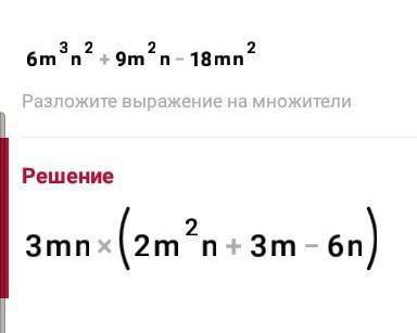 Розкладіть на множники: а) –9ab + 18ac б) 6m3n2 + 9m2n – 18mn2