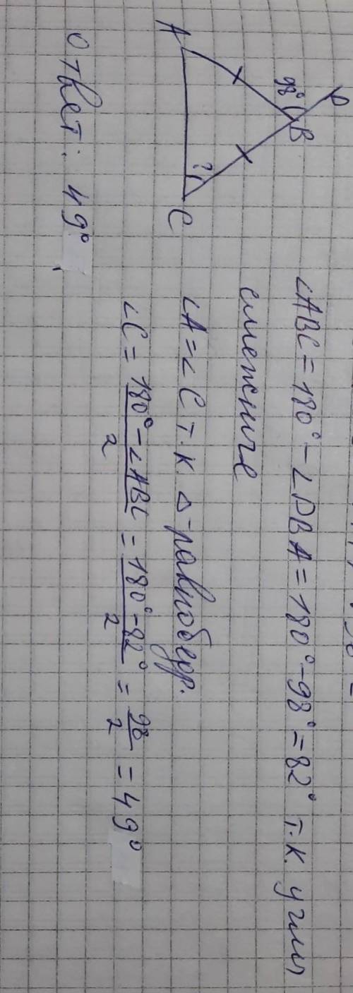 внешний угол при вершине равнобедренного треугольника равен 98 градусов Найдите угол при основании т