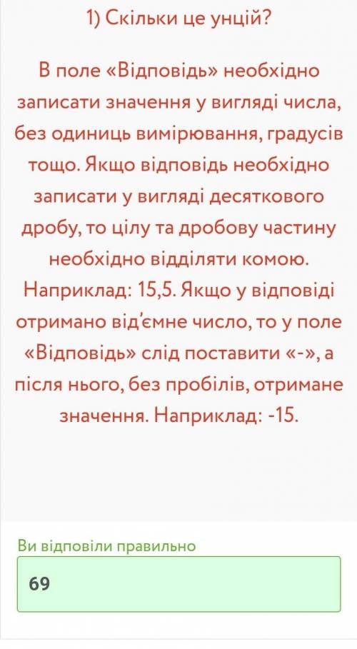 Питання №1 ? В англійській системі мір для вимірювання маси використовуються фунти, унції та ще деяк