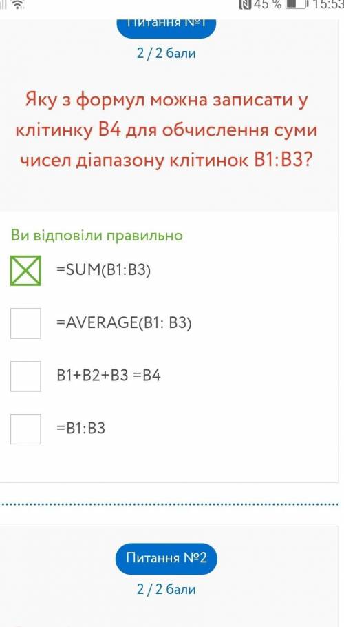 Яку з формул можна записати у клітинку B4 для обчислення суми чисел діапазону клітинок B1:B3? B1+B2+