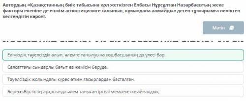 Автордың « Қазақстанның биік табысына қол жеткізген Елбасы Нұрсұлтан Назарбаевтың жеке факторы екені