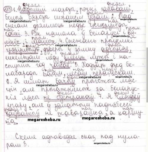 185. Спішыце сказы, устаўляючы прапушчаныя літары і ставячы неабходныя знакі прыпынку. Падкрэсліце а