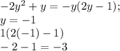 -2y^{2} +y=-y(2y-1);\\y= -1\\1(2(-1)-1)\\-2-1=-3\\