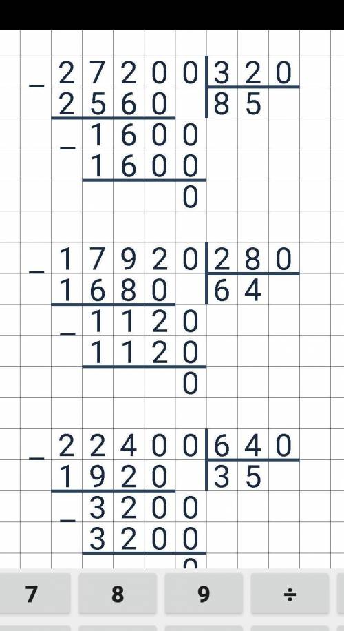 25 Реши письменно и объясни вычисления. 27 200 : 32017 920 : 28022 400 : 64016 720 : 440132 500 : 5